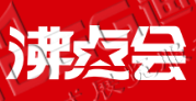 第25屆沸點會、全國團長大會 
