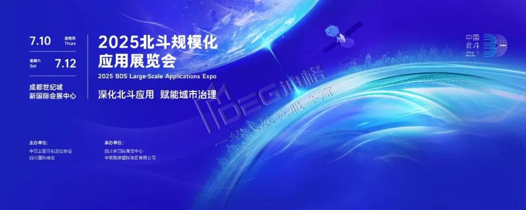 第十屆中國（成都）智慧產業國際博覽會